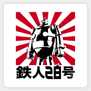 GIGANTOR Tetsujin 28-go - Rising sun (4 white tees) Sticker